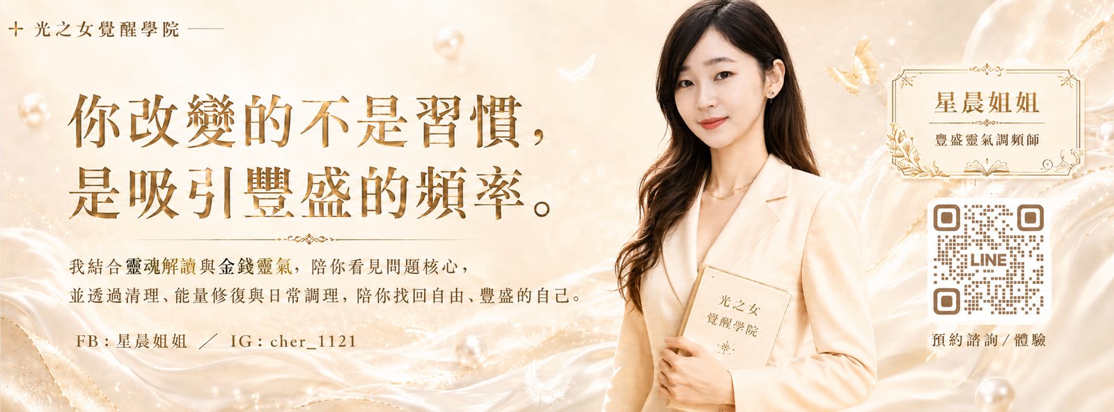 金錢靈氣加靈魂解讀師 banner