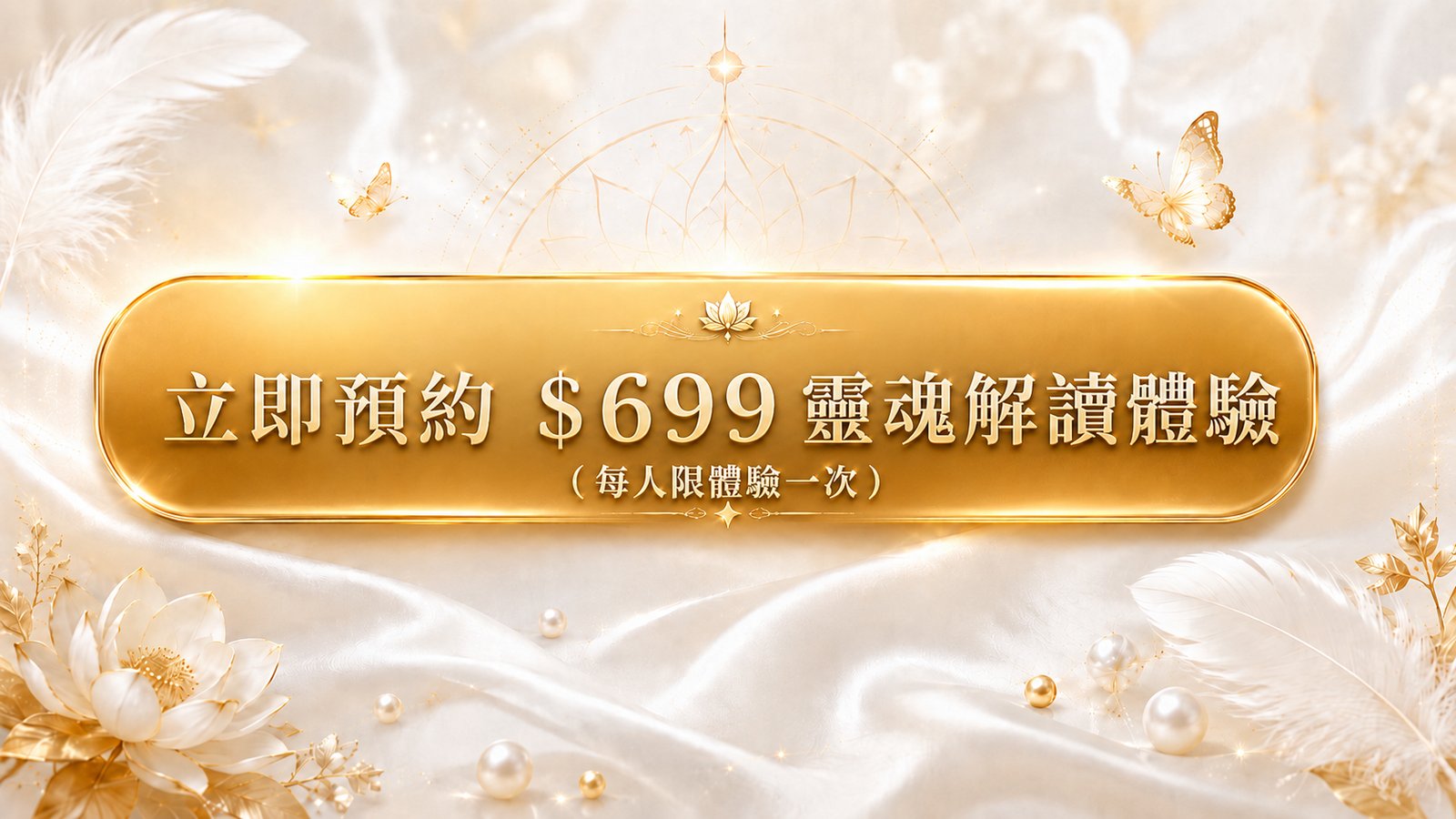官網-靈魂解讀-699體驗